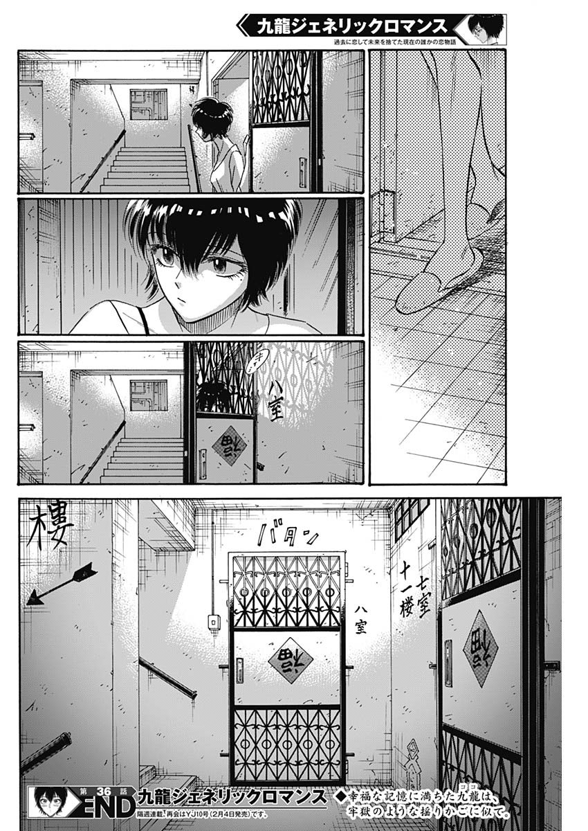 Kowloon Generic Romance Chap 36 - Next Chap 37