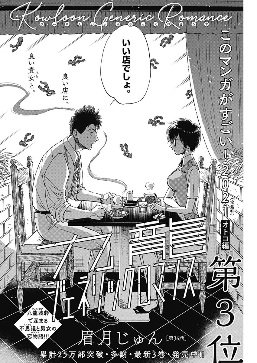 Kowloon Generic Romance Chap 36 - Next Chap 37