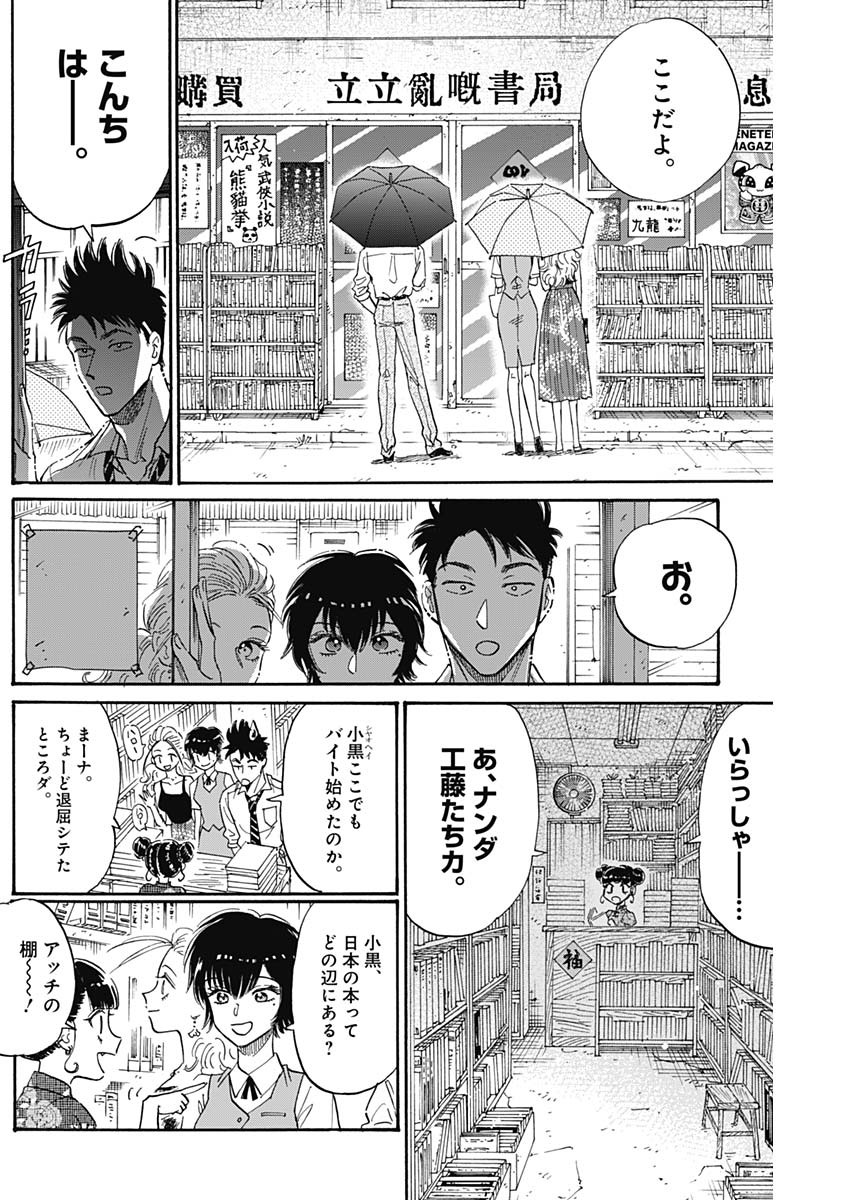 Kowloon Generic Romance Chap 38 - Next Chap 39