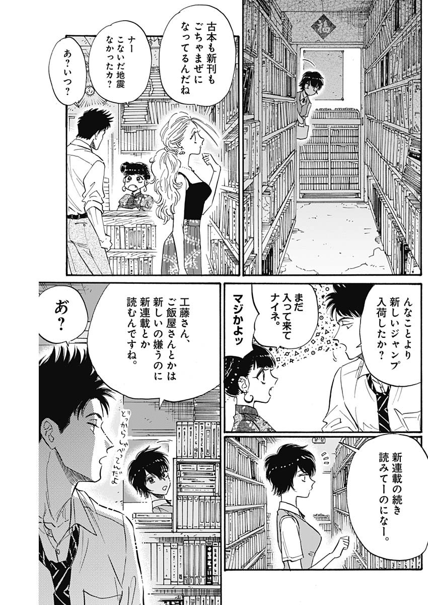 Kowloon Generic Romance Chap 38 - Next Chap 39