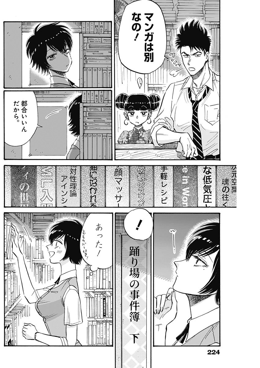 Kowloon Generic Romance Chap 38 - Next Chap 39