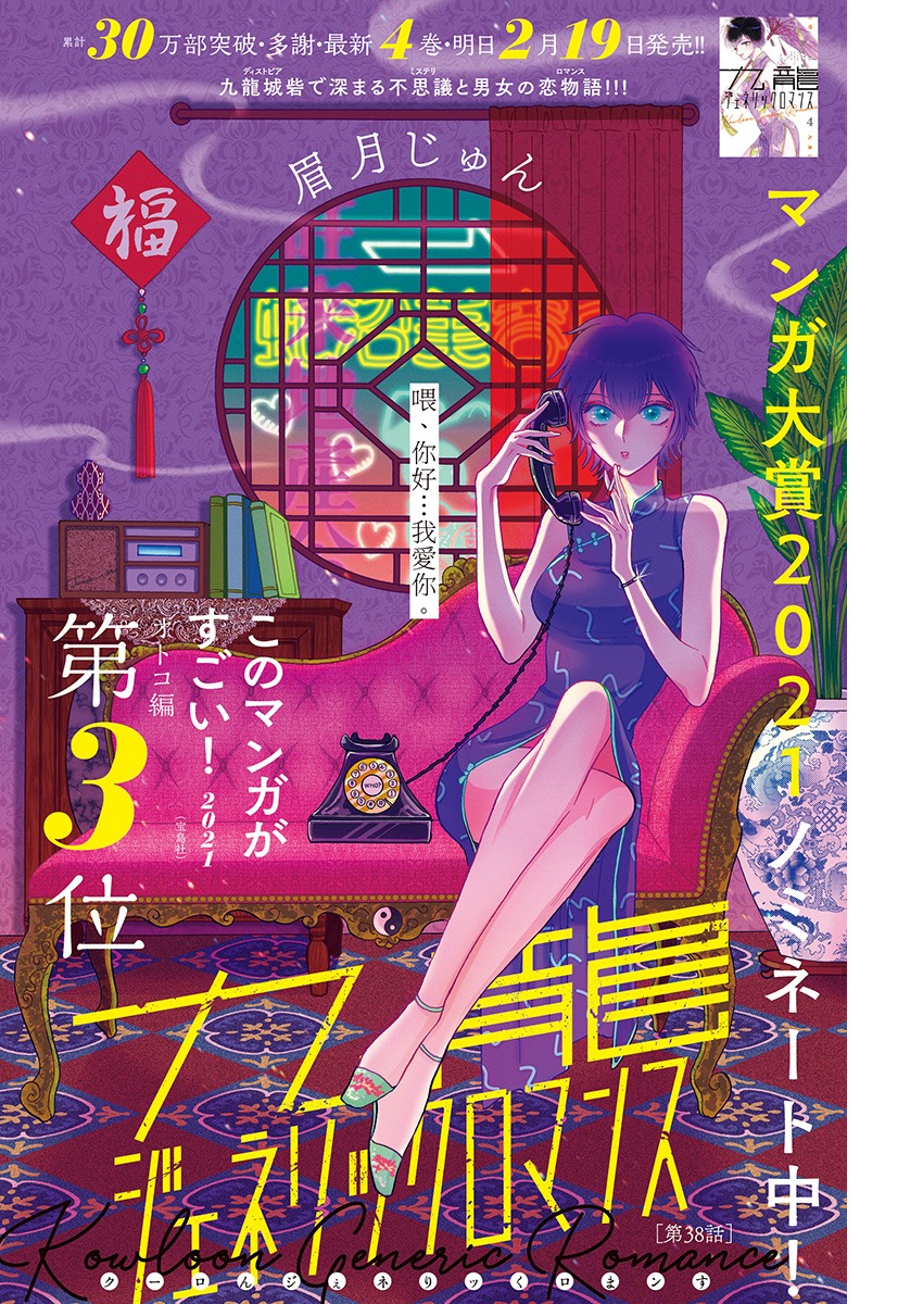 Kowloon Generic Romance Chap 38 - Next Chap 39