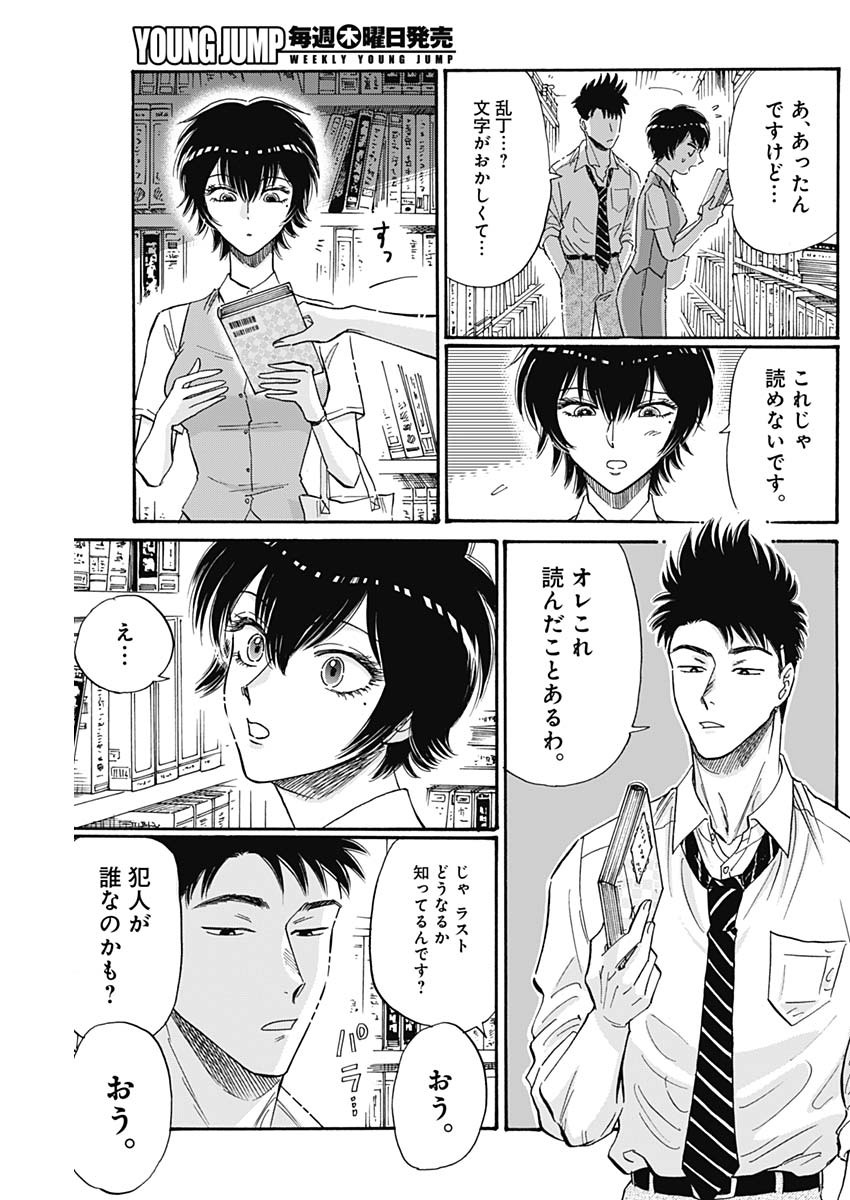 Kowloon Generic Romance Chap 38 - Next Chap 39