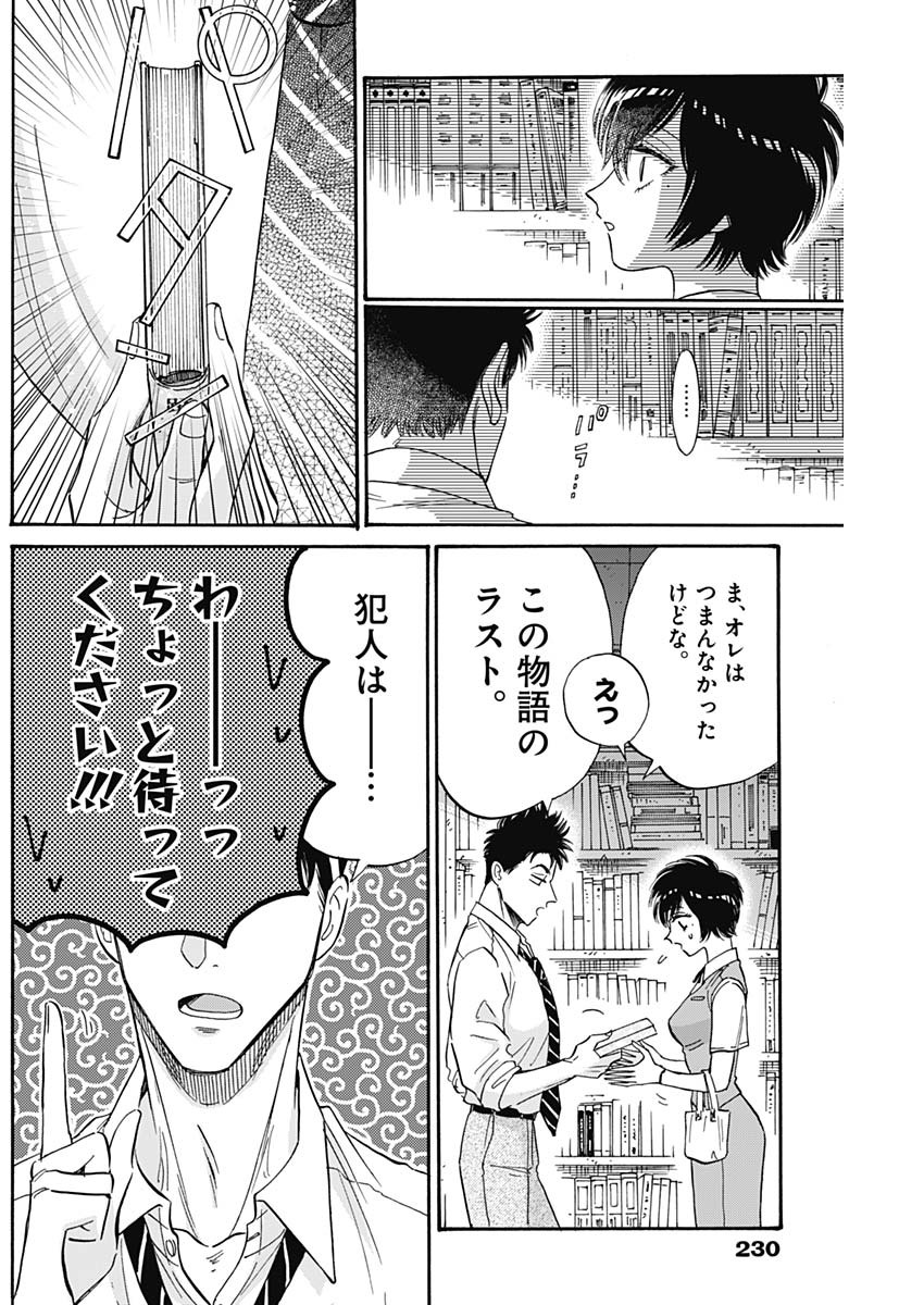 Kowloon Generic Romance Chap 38 - Next Chap 39