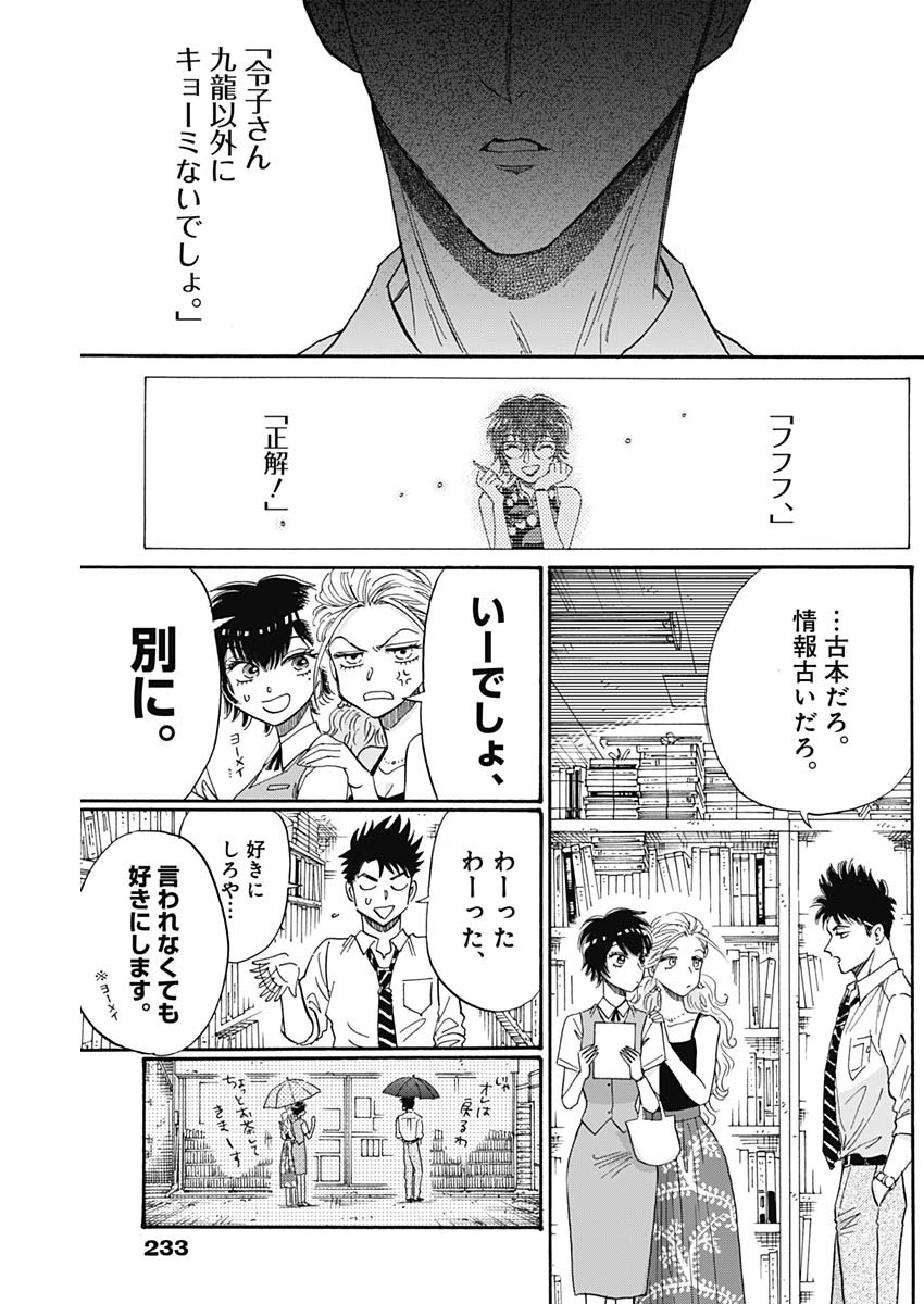 Kowloon Generic Romance Chap 38 - Next Chap 39