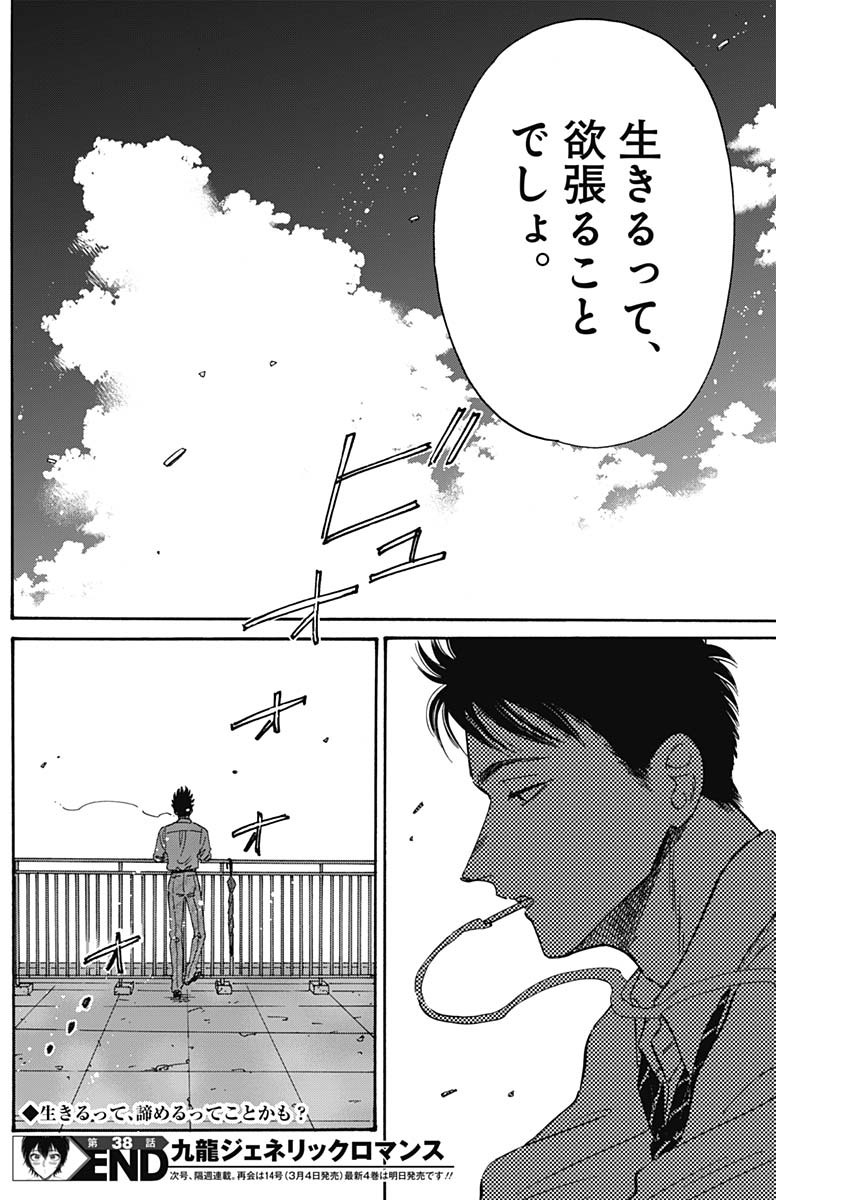 Kowloon Generic Romance Chap 38 - Next Chap 39