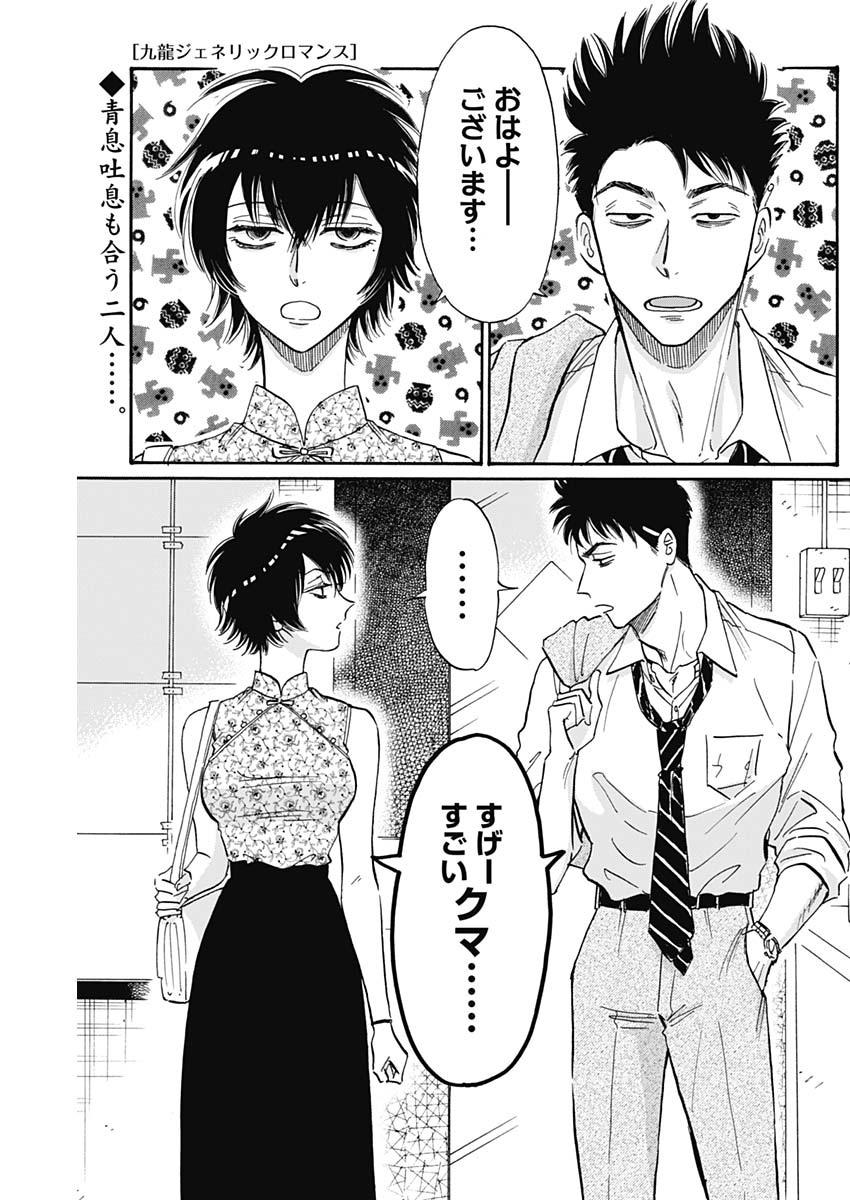 Kowloon Generic Romance Chap 38 - Next Chap 39