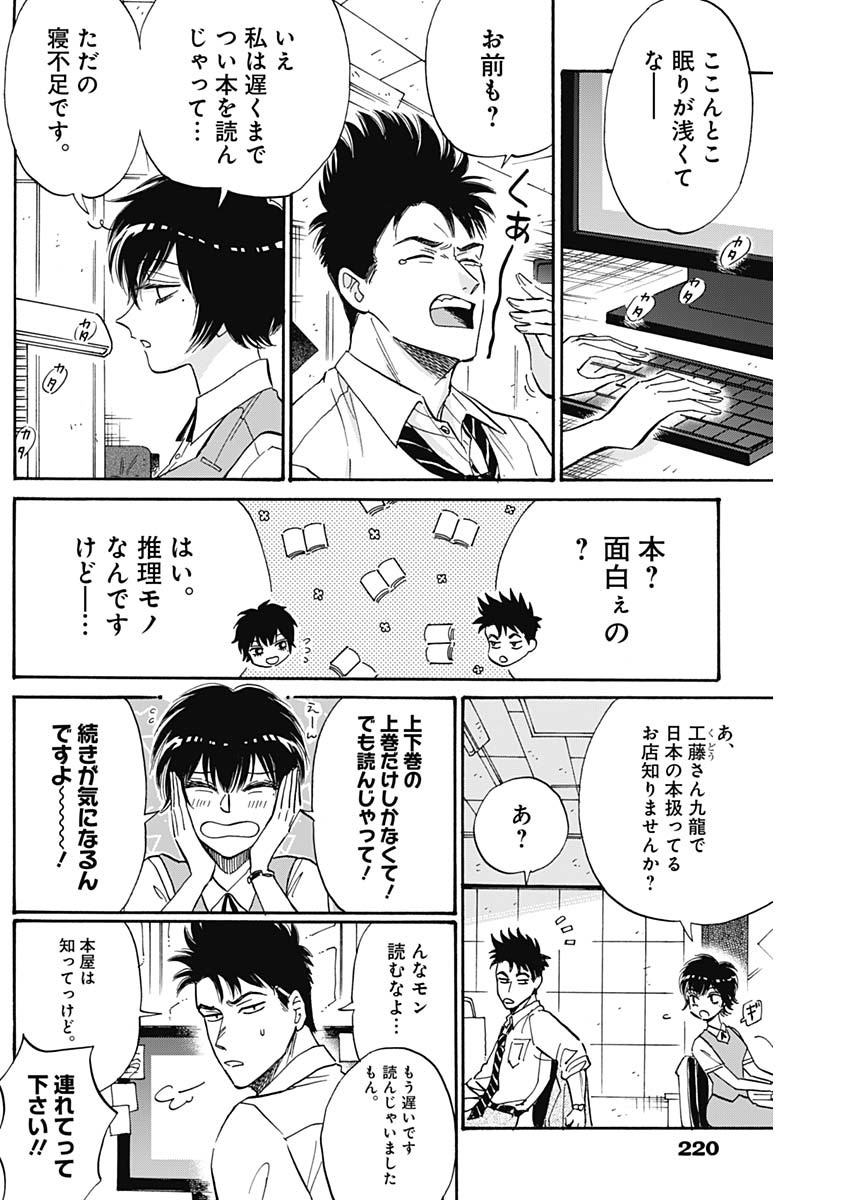 Kowloon Generic Romance Chap 38 - Next Chap 39