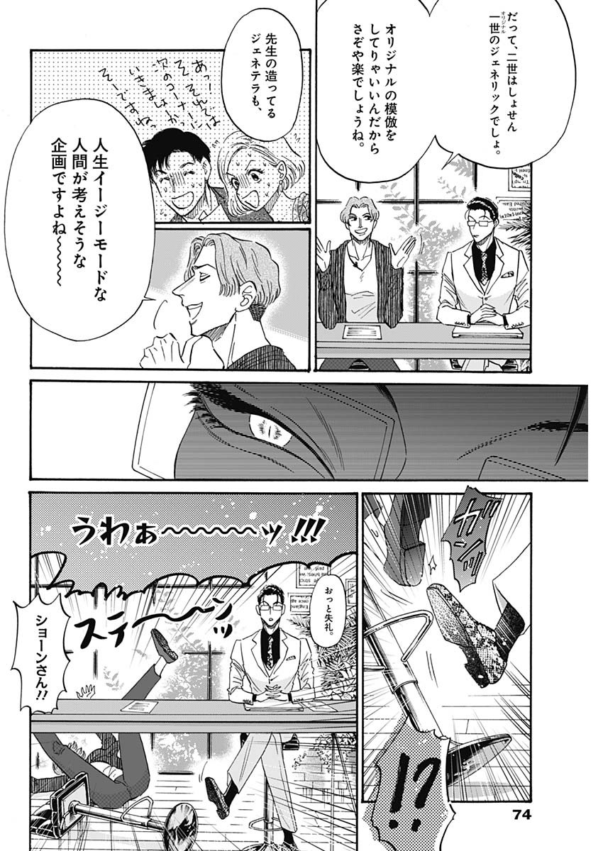 Kowloon Generic Romance Chap 39 - Next Chap 40