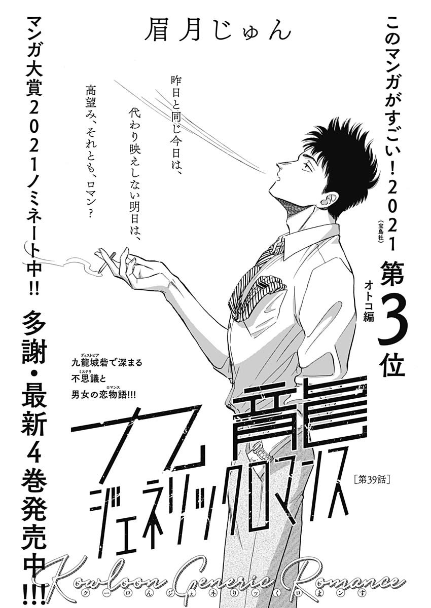 Kowloon Generic Romance Chap 39 - Next Chap 40