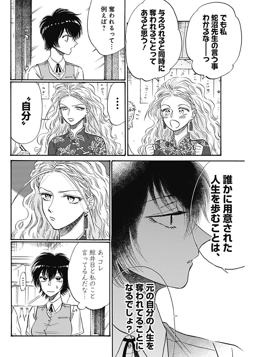 Kowloon Generic Romance Chap 39 - Next Chap 40