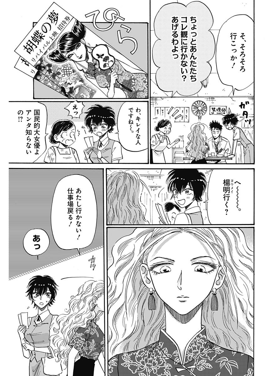 Kowloon Generic Romance Chap 39 - Next Chap 40