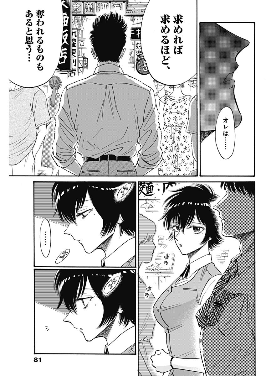 Kowloon Generic Romance Chap 39 - Next Chap 40