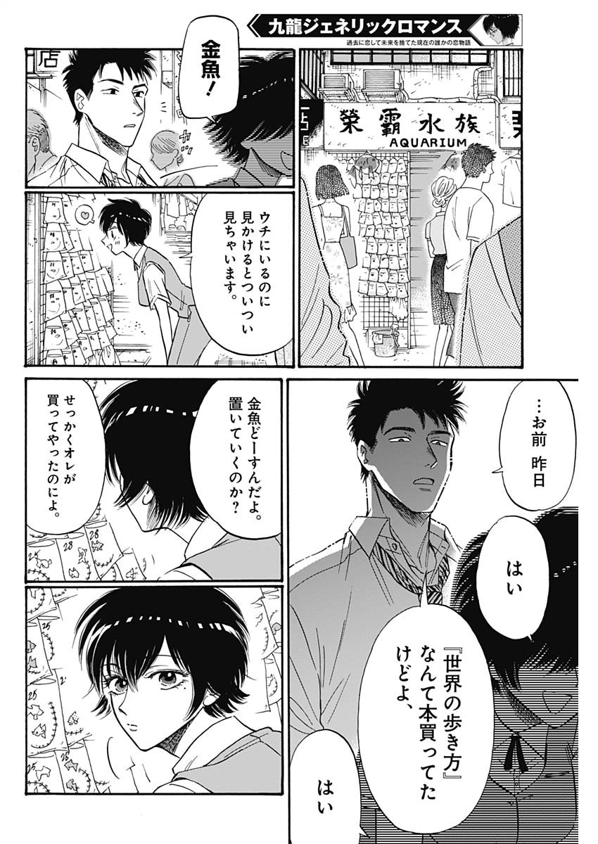 Kowloon Generic Romance Chap 39 - Next Chap 40