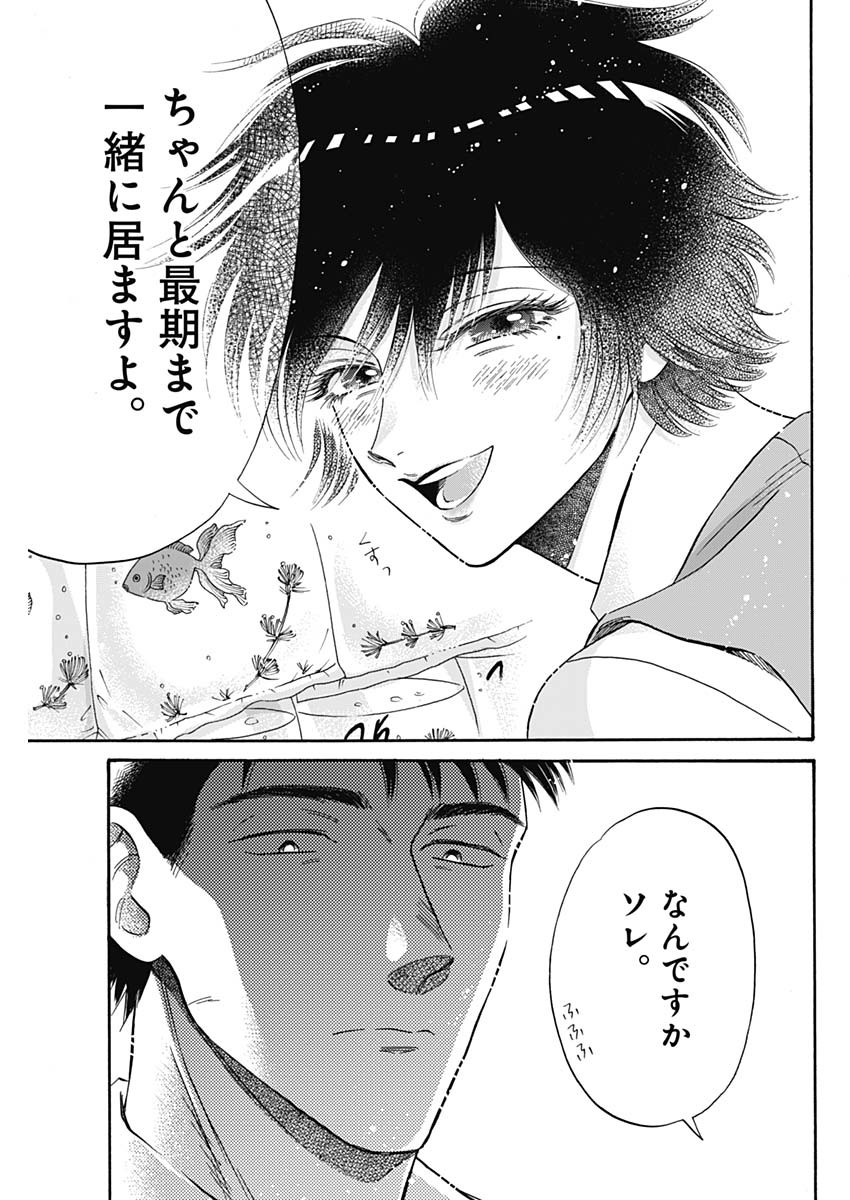 Kowloon Generic Romance Chap 39 - Next Chap 40