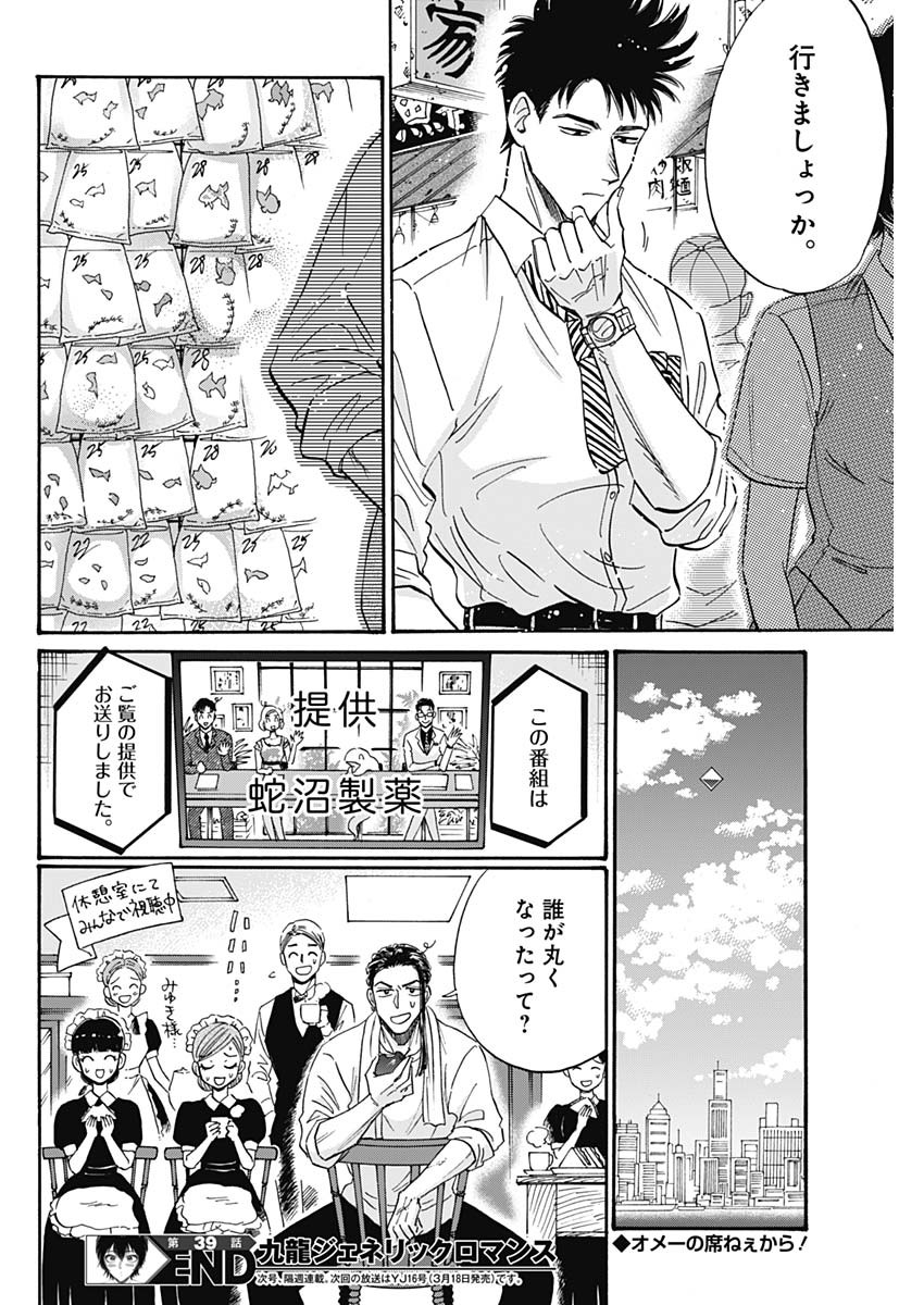 Kowloon Generic Romance Chap 39 - Next Chap 40