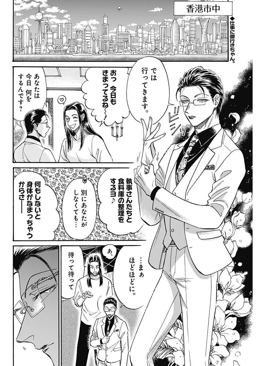 Kowloon Generic Romance Chap 39 - Next Chap 40