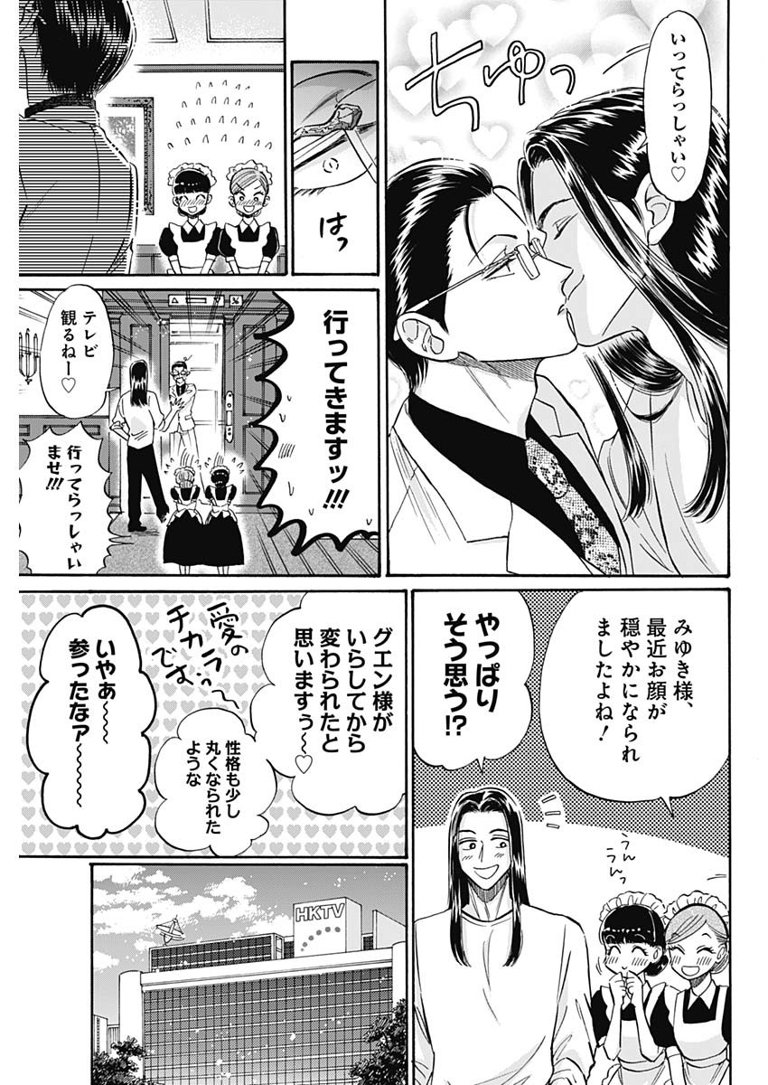 Kowloon Generic Romance Chap 39 - Next Chap 40