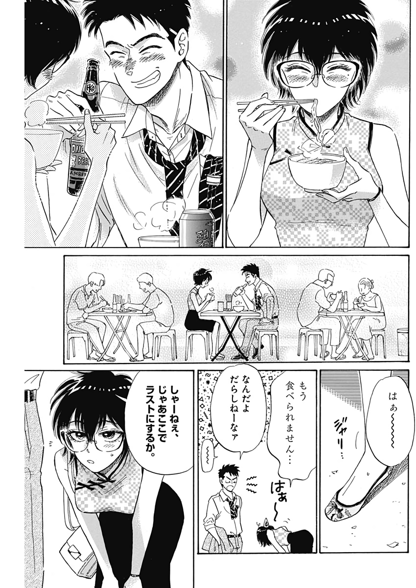 Kowloon Generic Romance Chap 3 - Next Chap 4