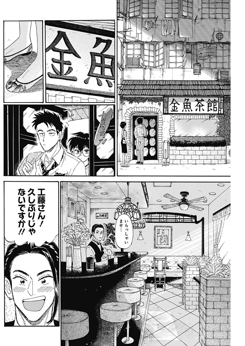 Kowloon Generic Romance Chap 3 - Next Chap 4