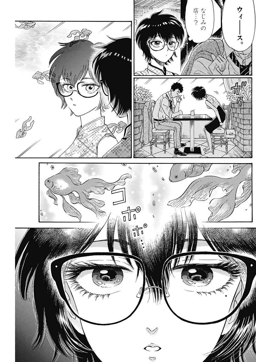 Kowloon Generic Romance Chap 3 - Next Chap 4