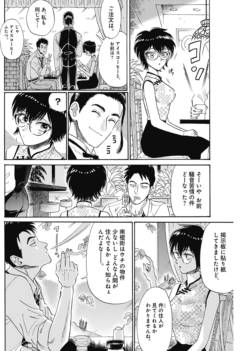 Kowloon Generic Romance Chap 3 - Next Chap 4