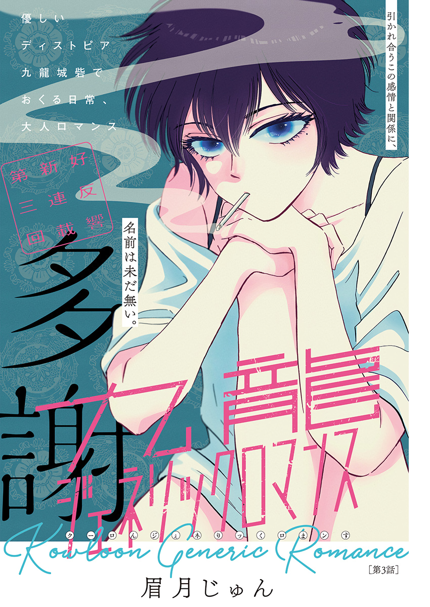 Kowloon Generic Romance Chap 3 - Next Chap 4