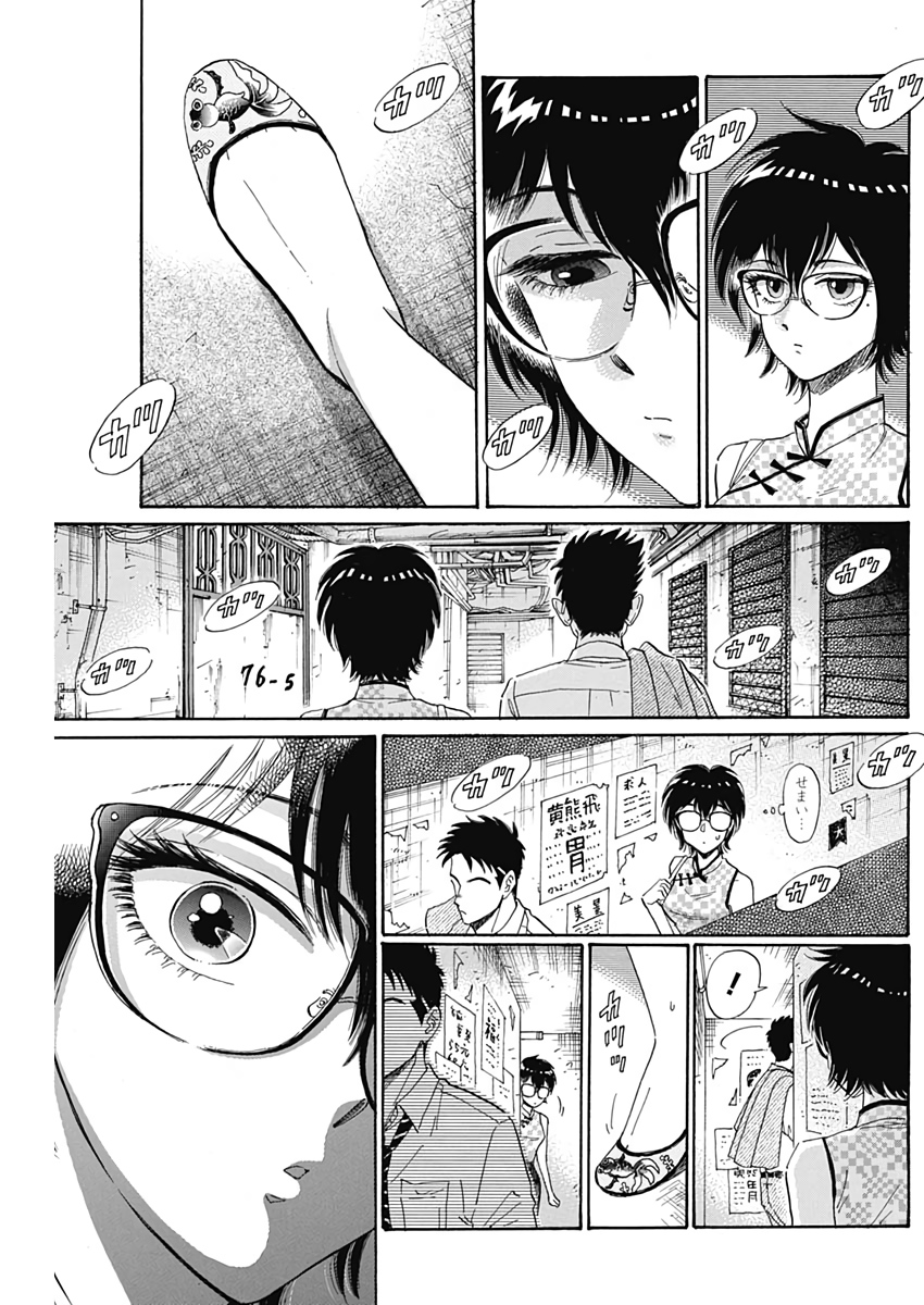 Kowloon Generic Romance Chap 3 - Next Chap 4