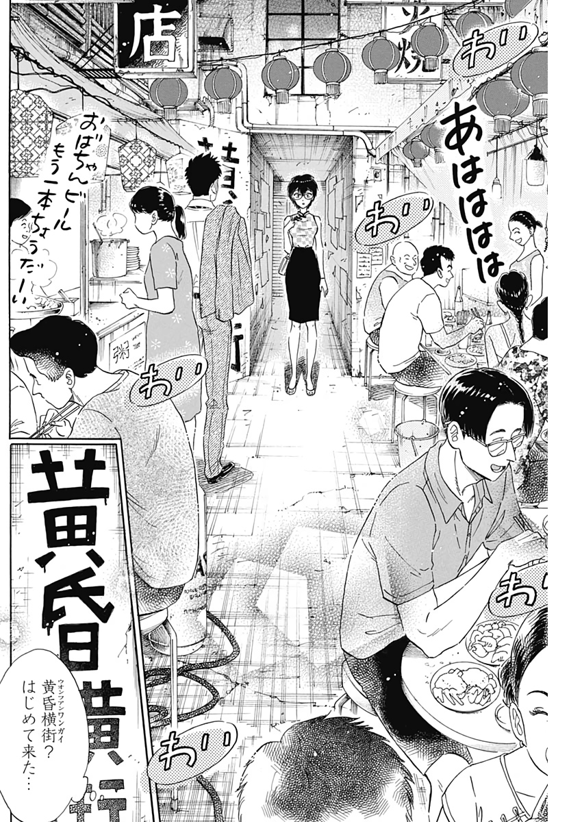 Kowloon Generic Romance Chap 3 - Next Chap 4