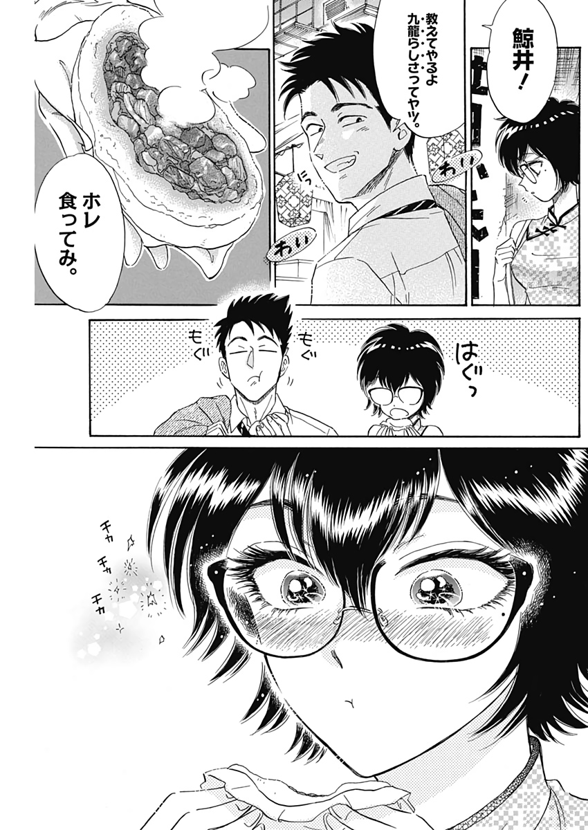 Kowloon Generic Romance Chap 3 - Next Chap 4