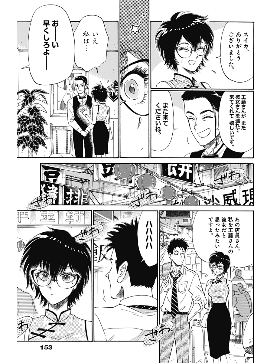 Kowloon Generic Romance Chap 3 - Next Chap 4