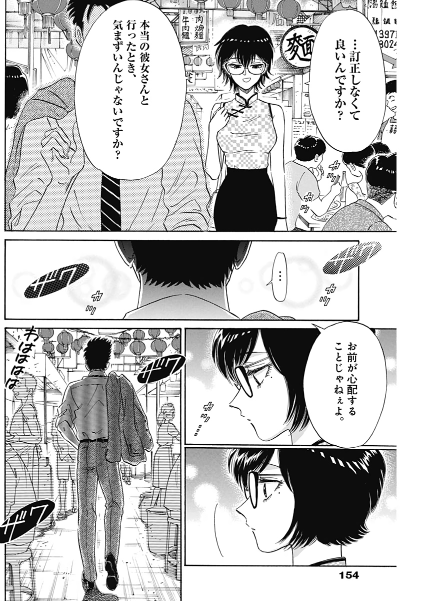 Kowloon Generic Romance Chap 3 - Next Chap 4