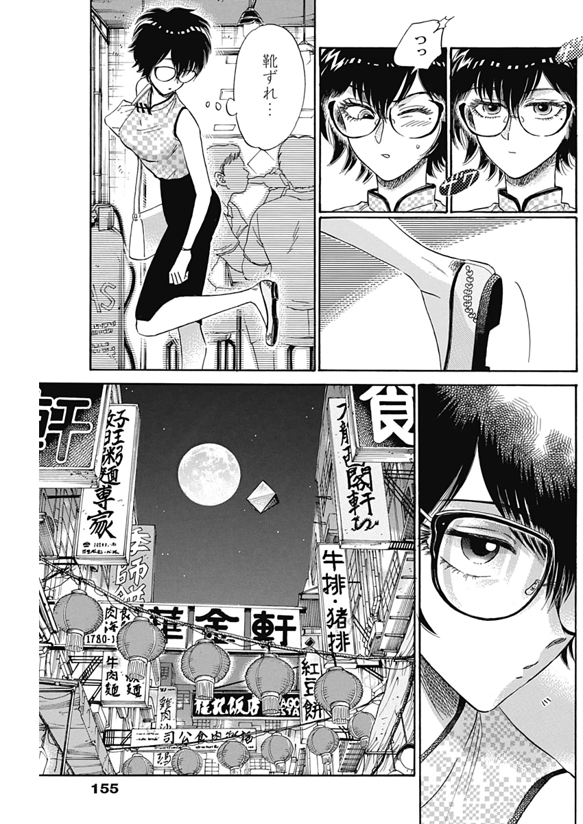 Kowloon Generic Romance Chap 3 - Next Chap 4