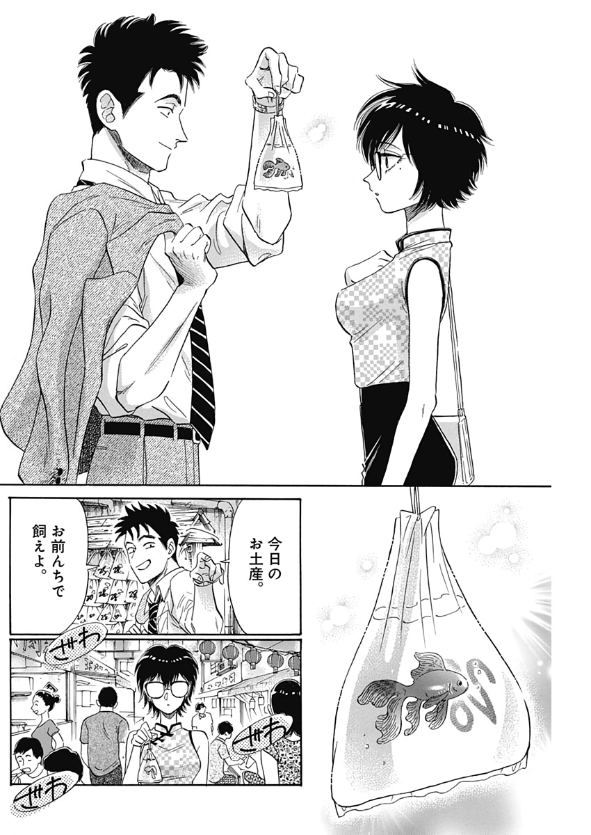 Kowloon Generic Romance Chap 3 - Next Chap 4