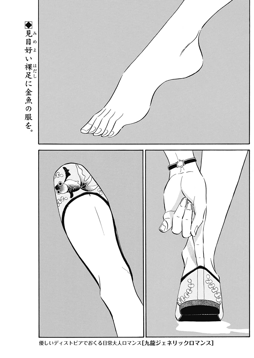 Kowloon Generic Romance Chap 3 - Next Chap 4