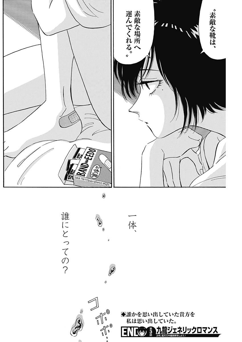 Kowloon Generic Romance Chap 3 - Next Chap 4