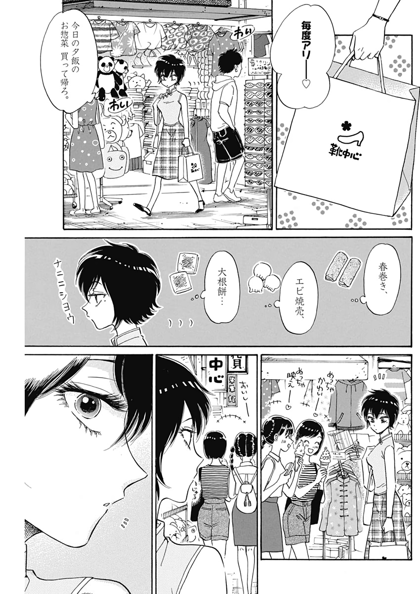 Kowloon Generic Romance Chap 3 - Next Chap 4