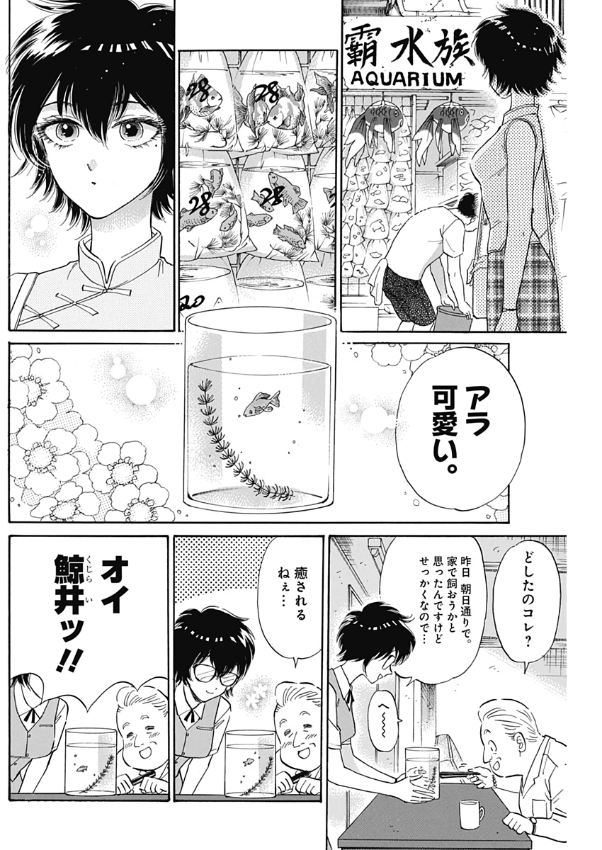 Kowloon Generic Romance Chap 3 - Next Chap 4