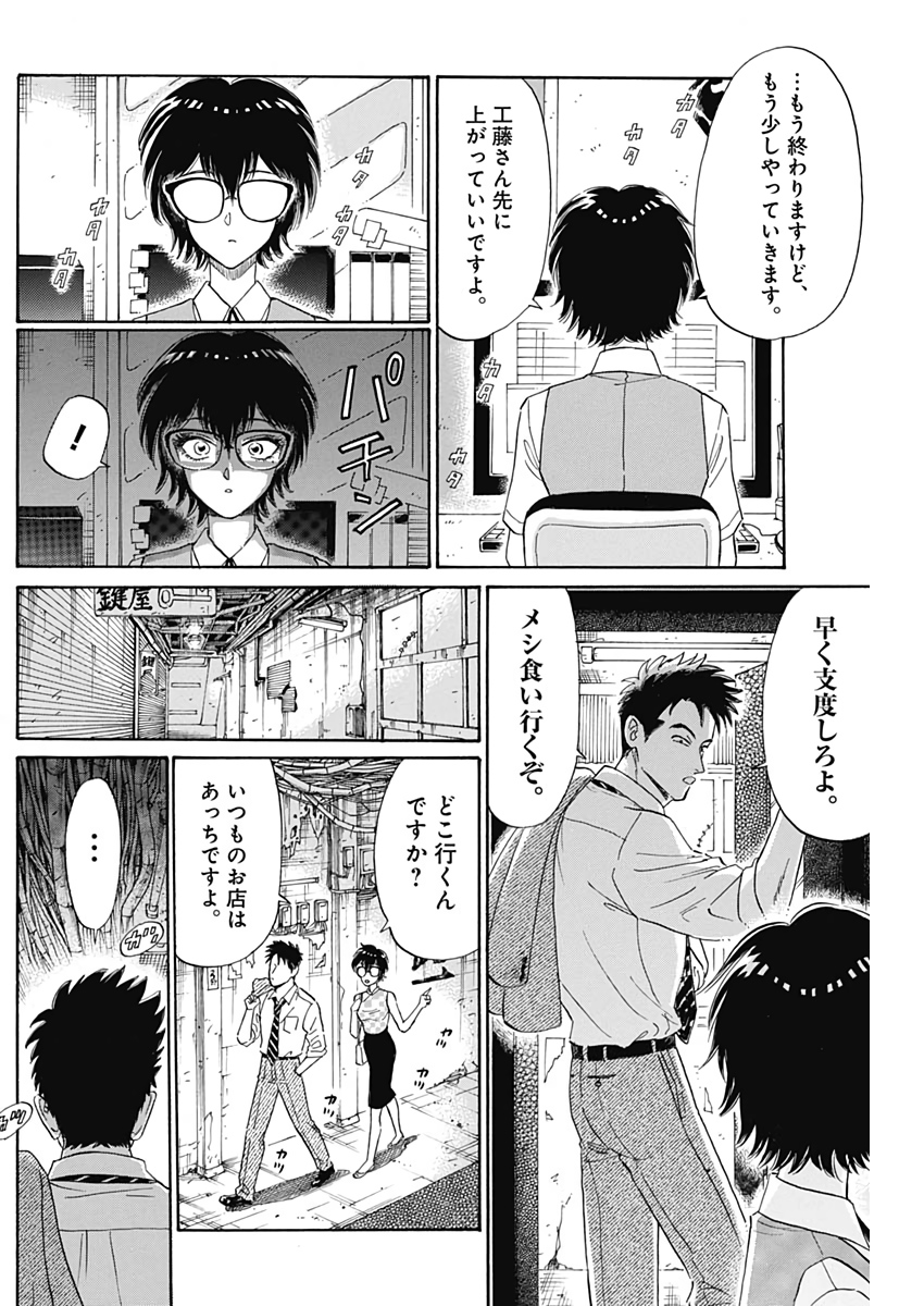 Kowloon Generic Romance Chap 3 - Next Chap 4