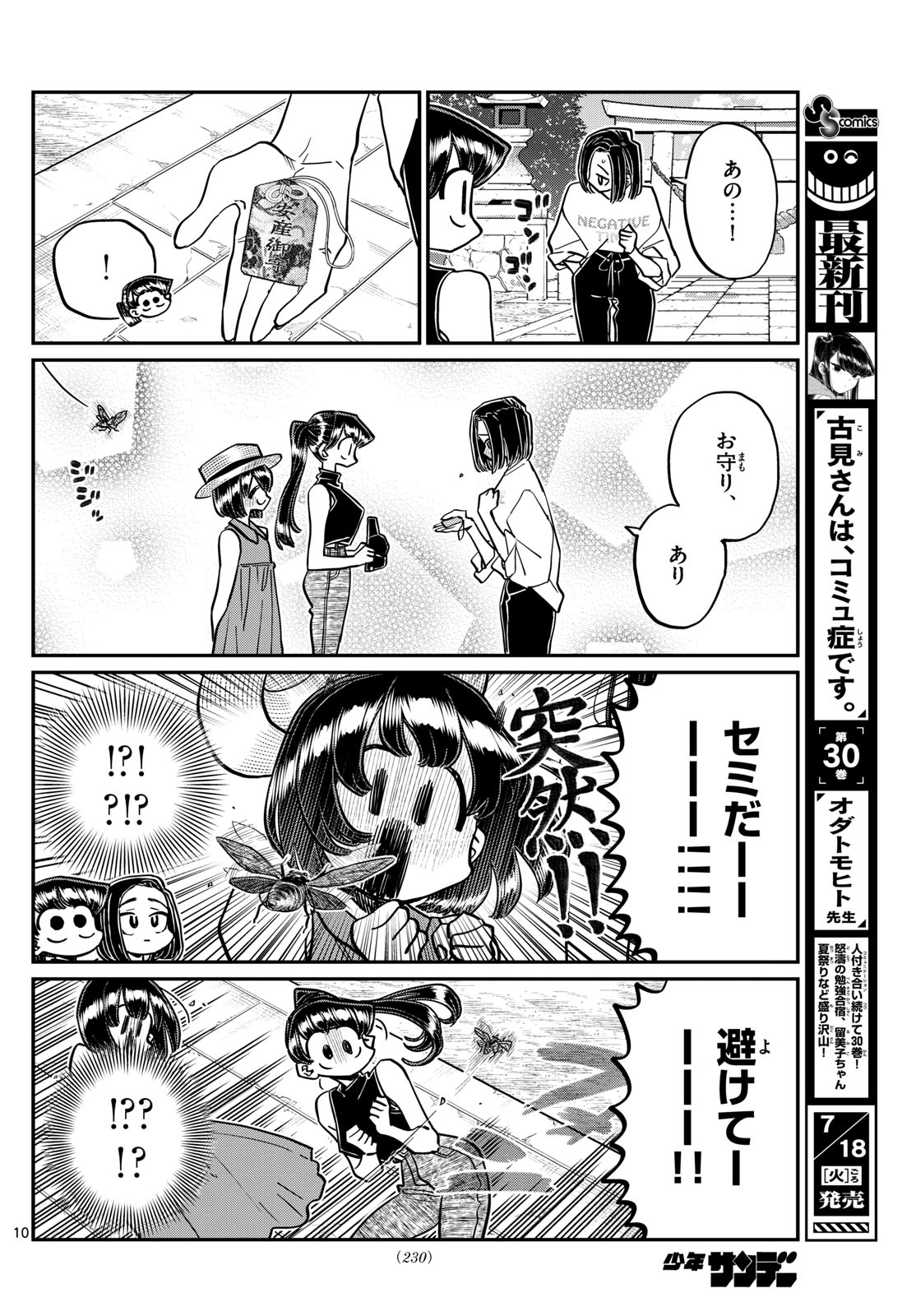Komi-san wa Komyushou Desu Chap 410 - Next Chap 411
