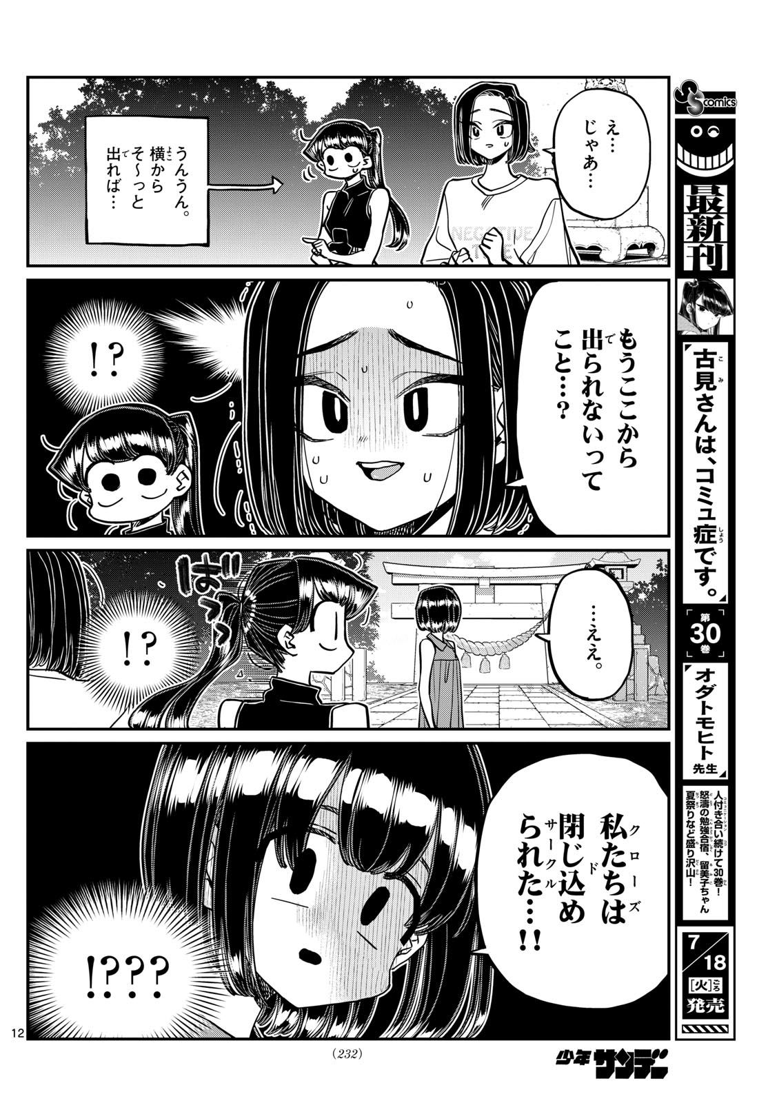 Komi-san wa Komyushou Desu Chap 410 - Next Chap 411