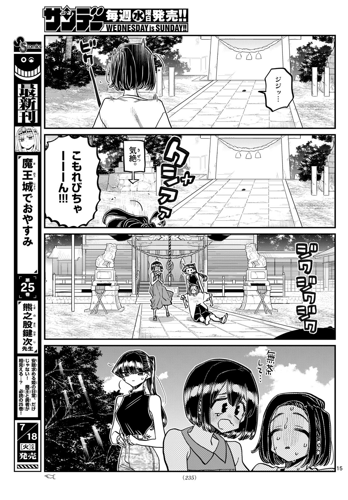 Komi-san wa Komyushou Desu Chap 410 - Next Chap 411