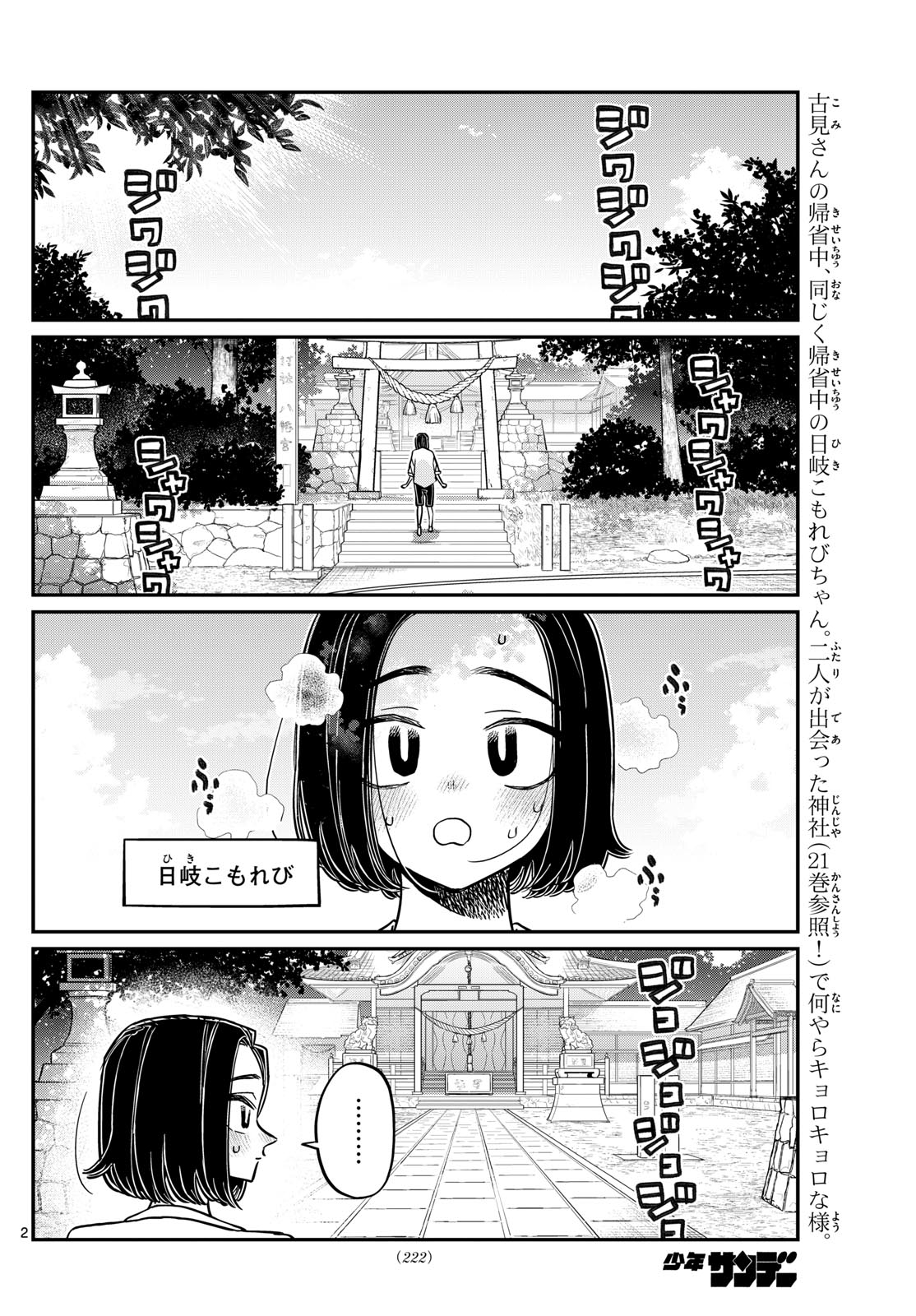 Komi-san wa Komyushou Desu Chap 410 - Next Chap 411