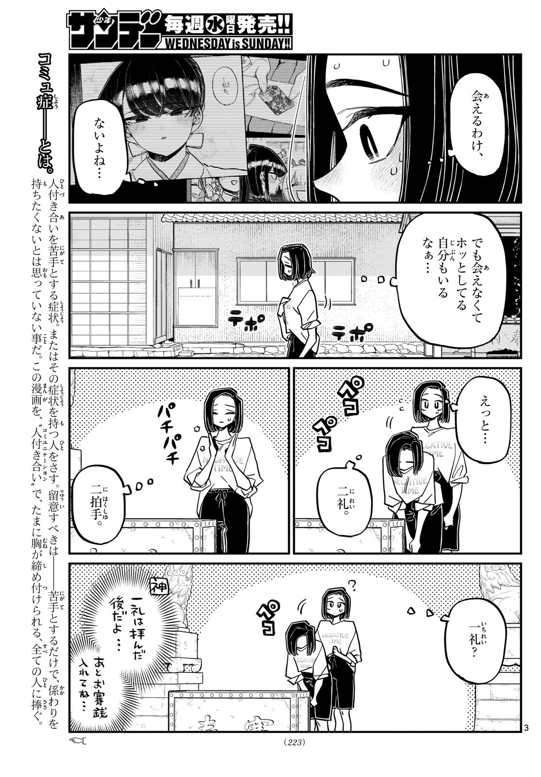 Komi-san wa Komyushou Desu Chap 410 - Next Chap 411