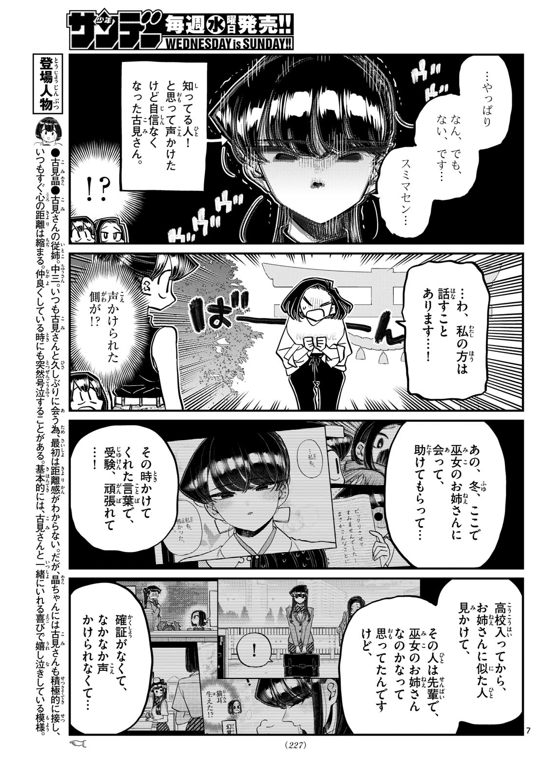 Komi-san wa Komyushou Desu Chap 410 - Next Chap 411