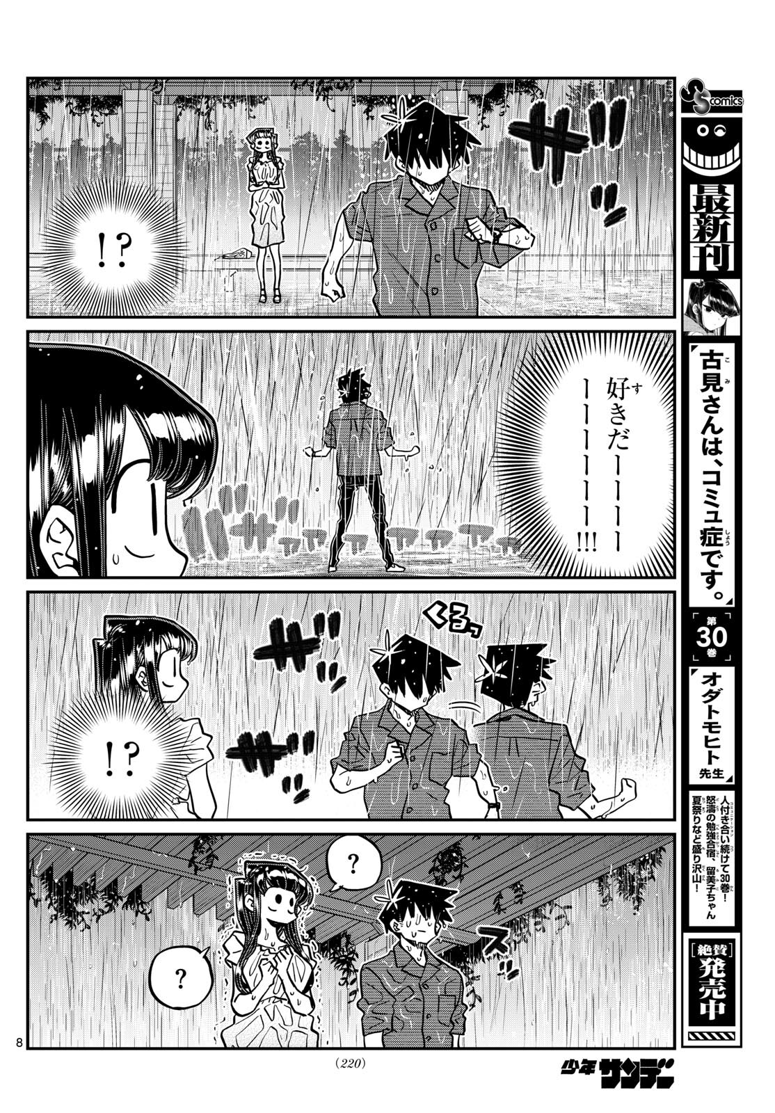 Komi-san wa Komyushou Desu Chap 412 - Next Chap 413