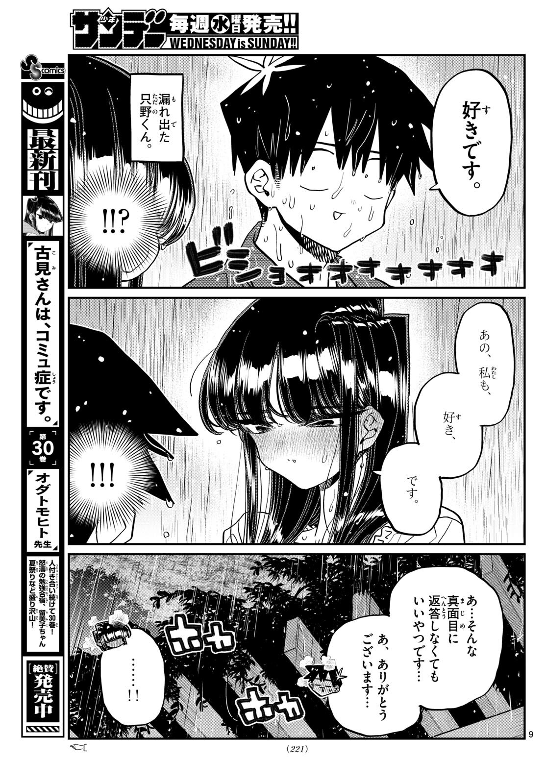 Komi-san wa Komyushou Desu Chap 412 - Next Chap 413