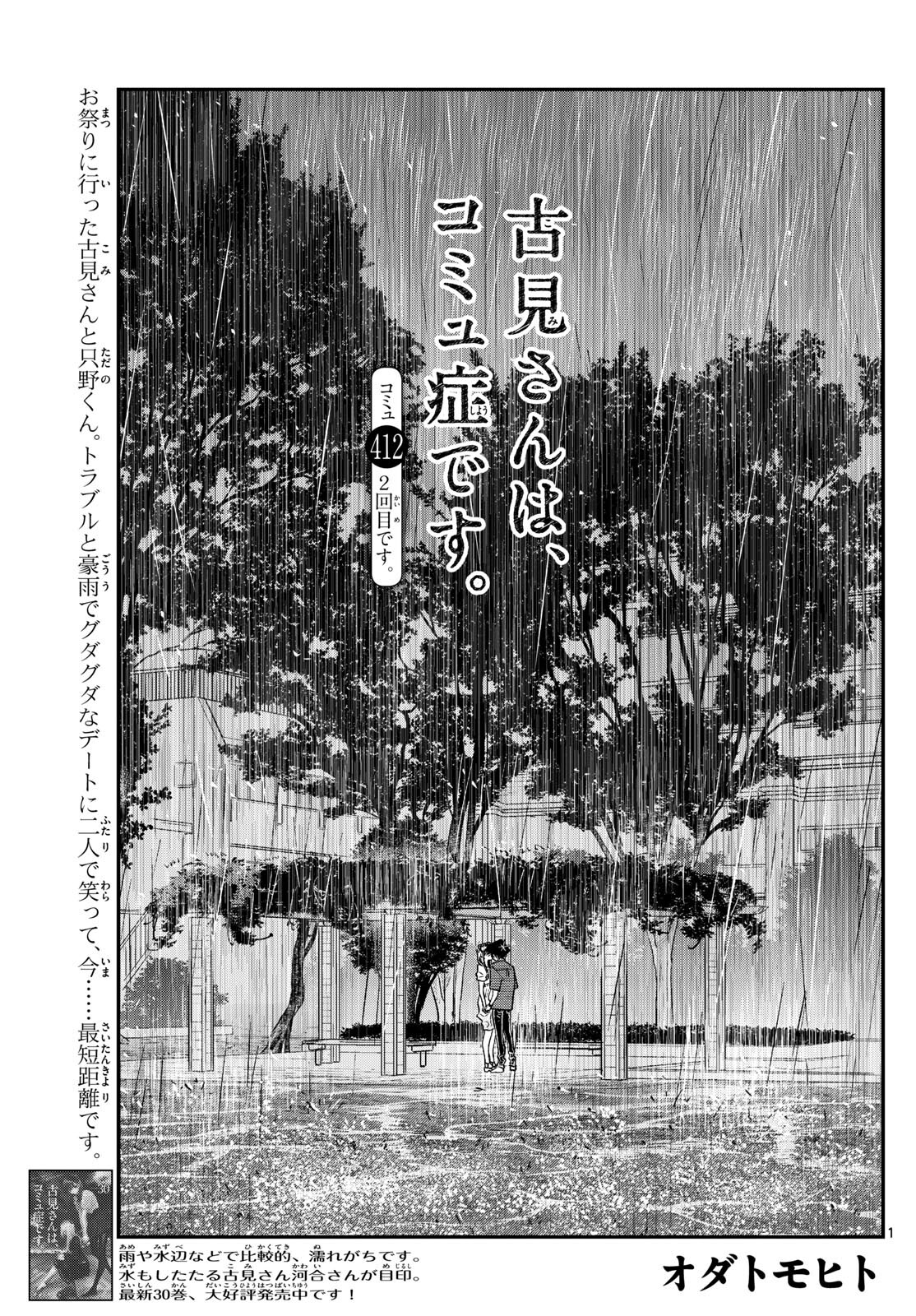 Komi-san wa Komyushou Desu Chap 412 - Next Chap 413