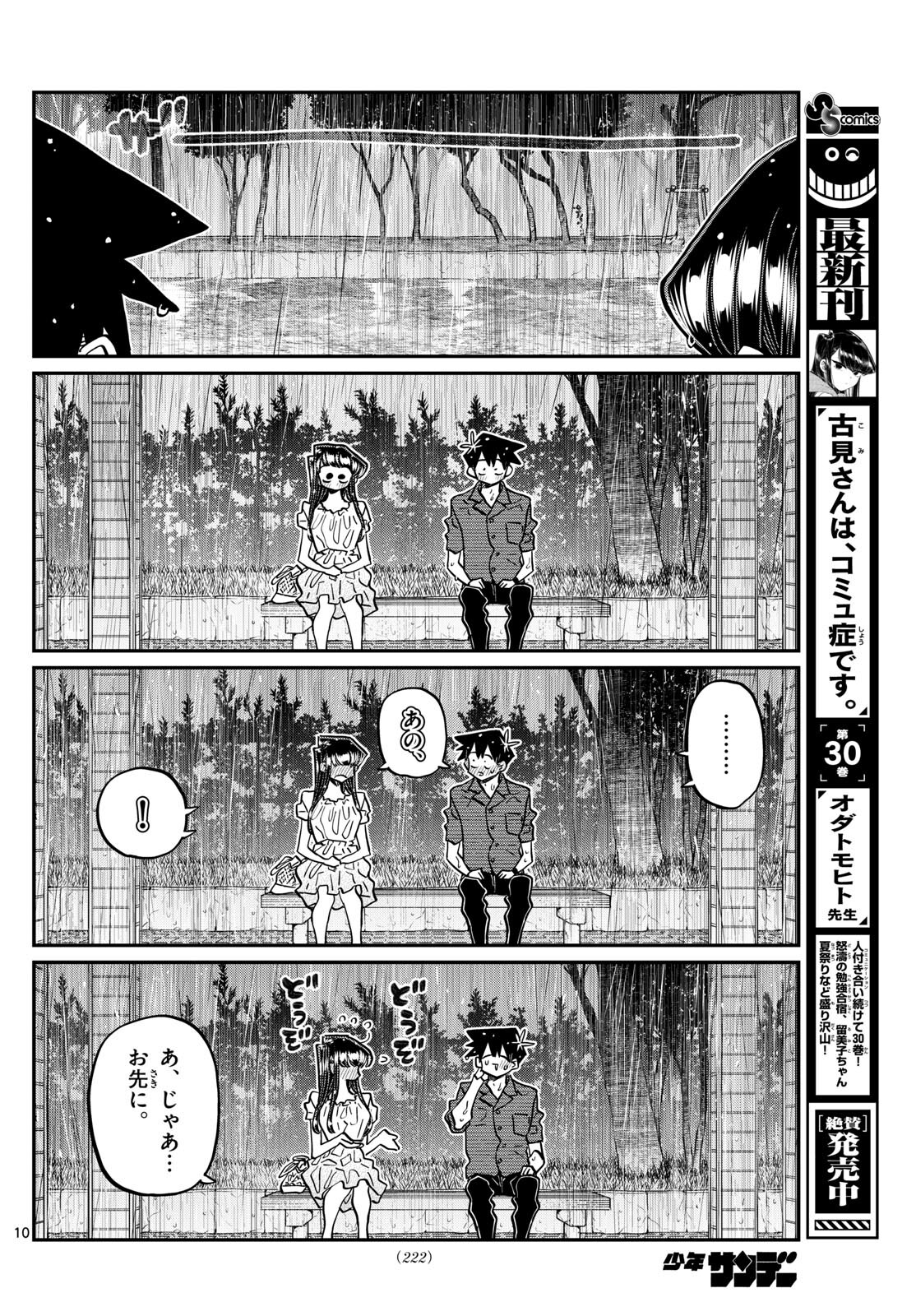 Komi-san wa Komyushou Desu Chap 412 - Next Chap 413