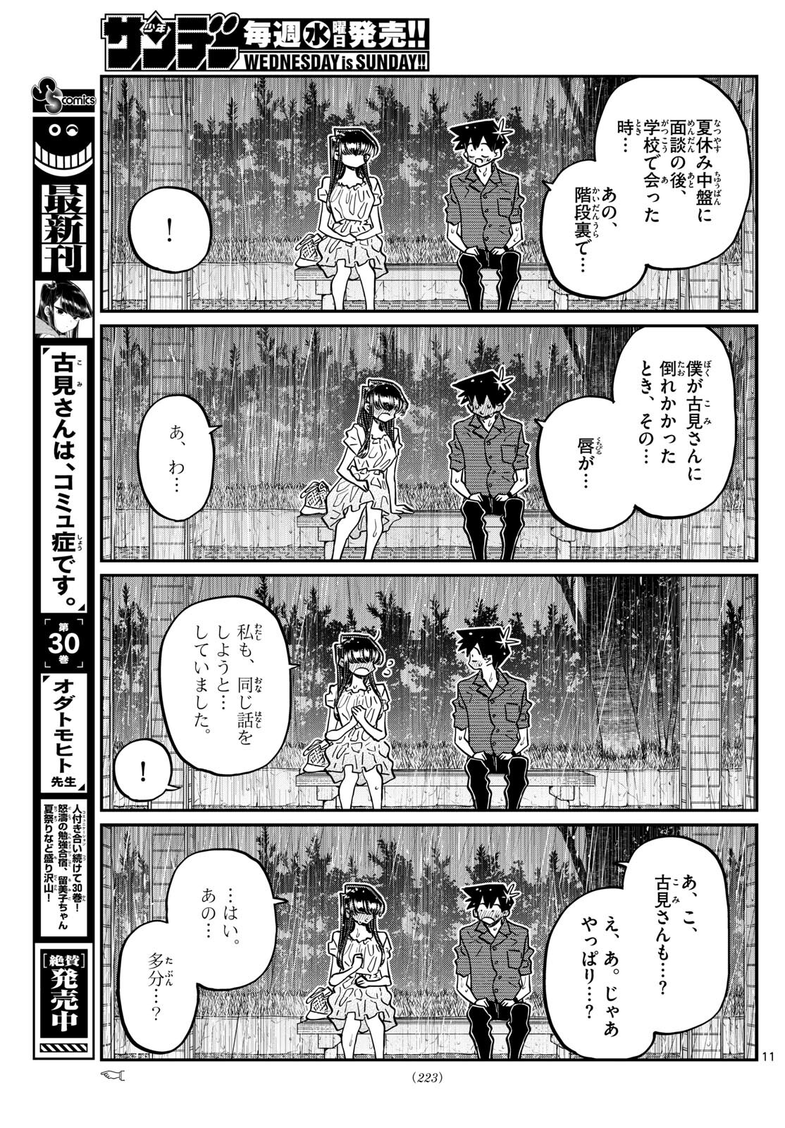 Komi-san wa Komyushou Desu Chap 412 - Next Chap 413
